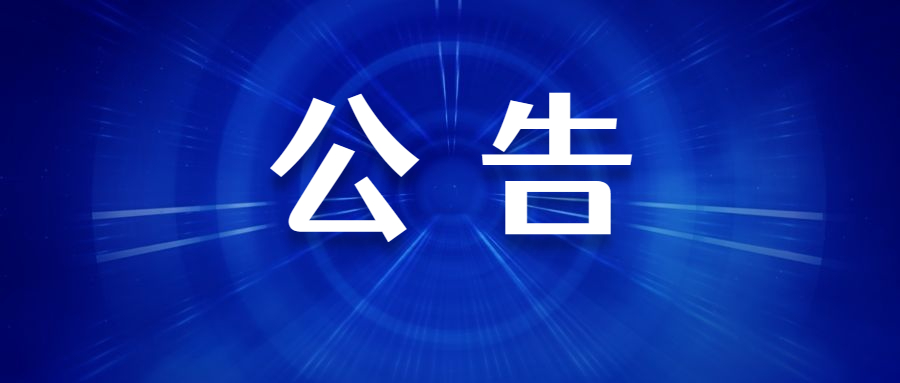 石家莊交通投資發(fā)展集團(tuán)有限責(zé)任公司2023年季度合并財(cái)務(wù)報(bào)表審核服務(wù)項(xiàng)目比選公告