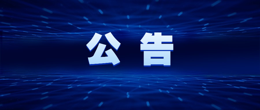 石家莊交通投資發(fā)展集團(tuán)有限責(zé)任公司2023年度公司債券主承銷商選聘項(xiàng)目 招標(biāo)公告