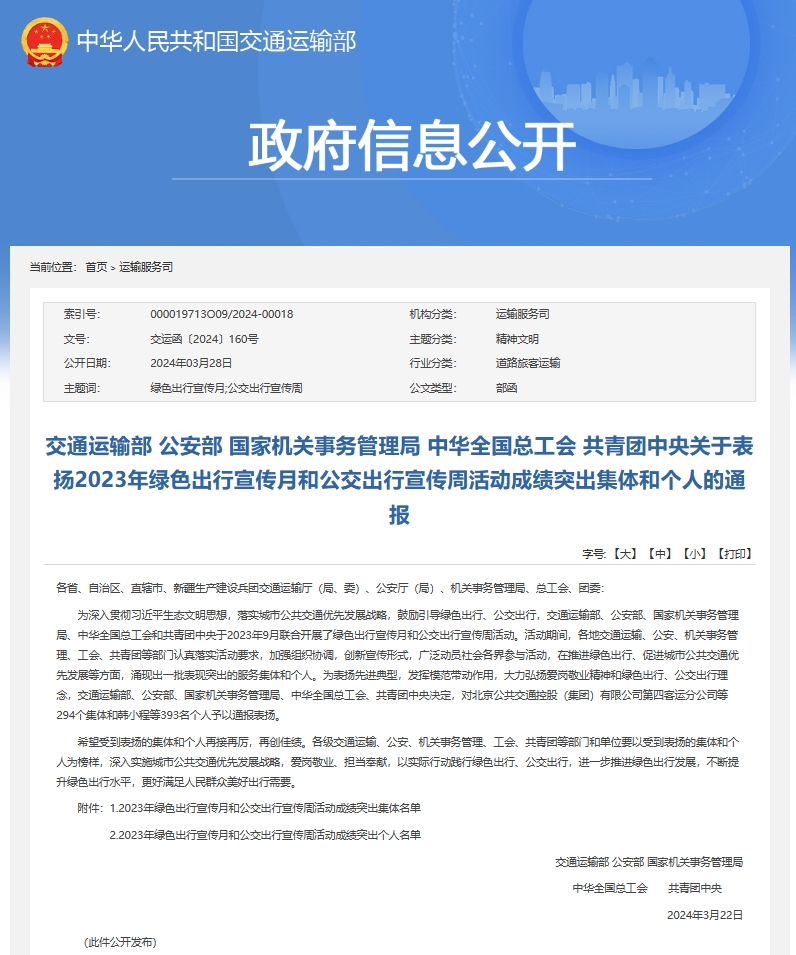 市軌道集團(tuán)獲評“2023年綠色出行宣傳月和公交出行宣傳周活動成績突出集體”