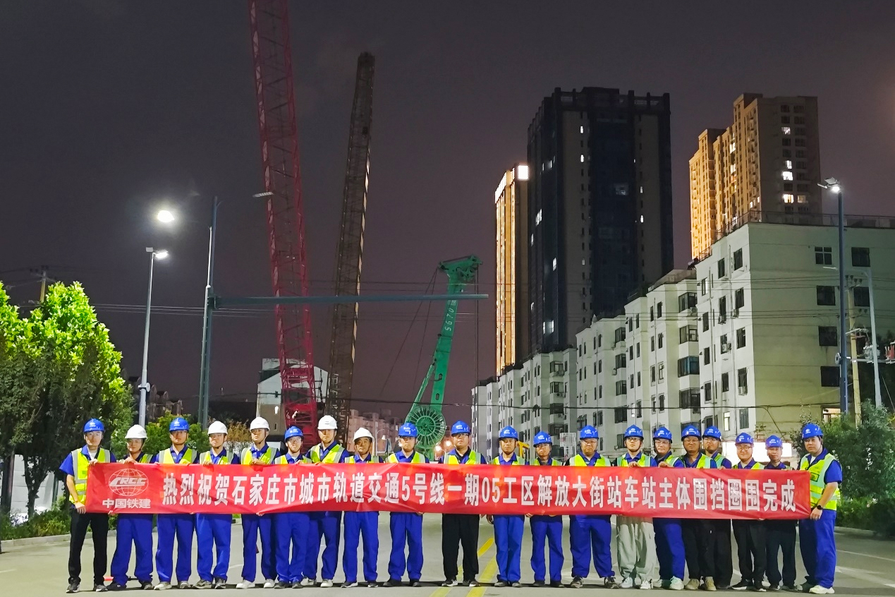 石家莊地鐵5號(hào)線一期工程解放大街站主體圍擋順利完成圈圍