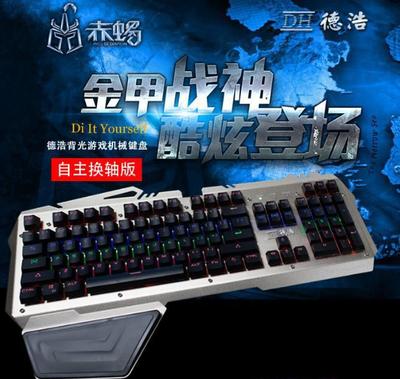 DH/德浩MKB300青轴机械键盘104键全无冲背光游戏竞技